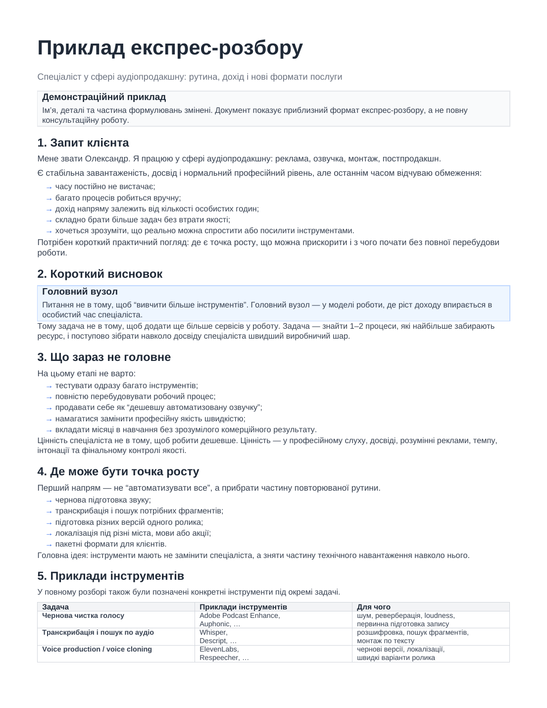 Приклад експрес-розбору, сторінка 1