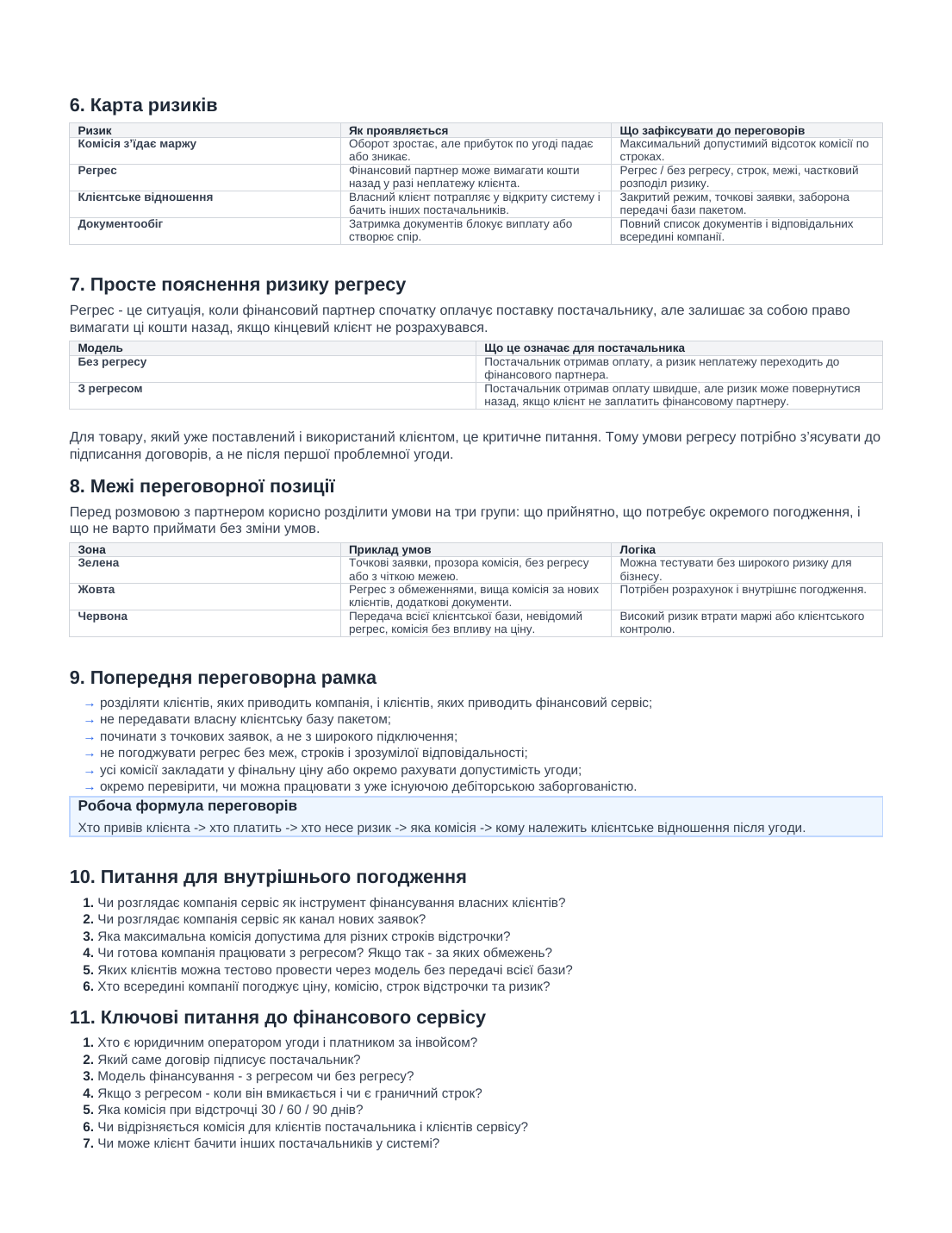 Приклад структурного розбору, сторінка 2