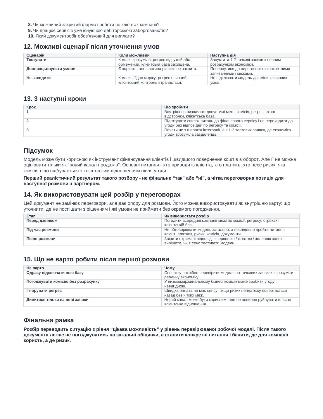 Приклад структурного розбору, сторінка 3